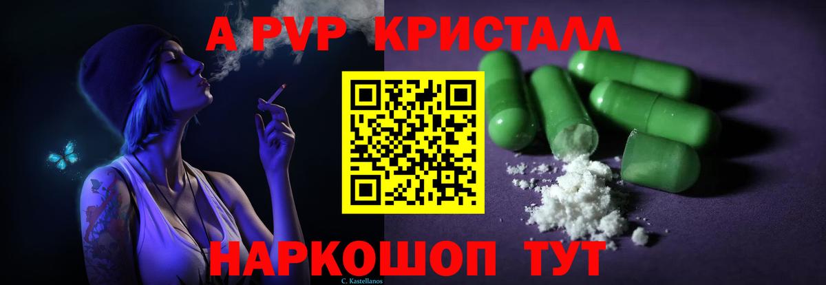Ялуторовск  A-PVP Соль  APVP  дарнет шоп  Вход с VPN  Alpha-PVP Crystall 