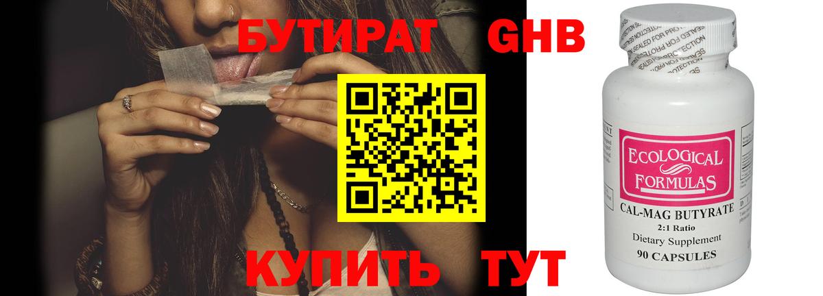 Бутират оксибутират  Вход с VPN  Ялуторовск 
