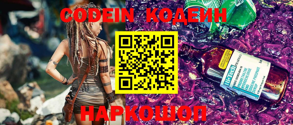 Ялуторовск  Codein напиток Lean (лин)  Codein Purple Drank  Вход с VPN 