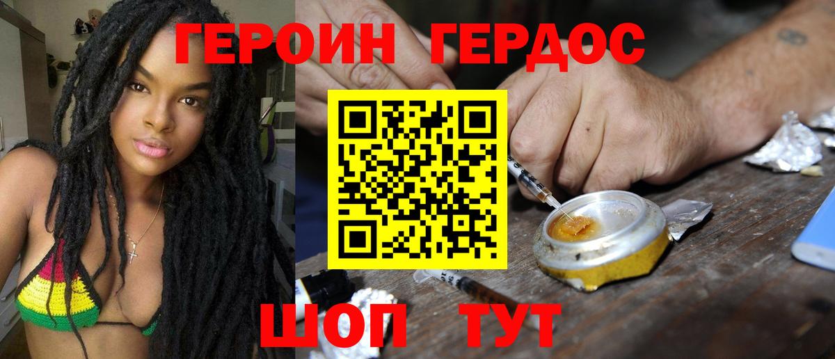 Героин белый Ялуторовск