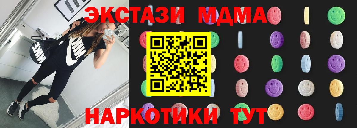 МДМА кристаллы  Вход с VPN  МДМА Molly  MDMA  Ялуторовск 