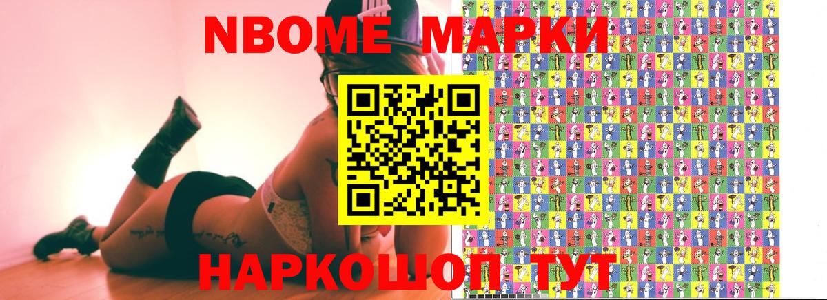 Марки 25I-NBOMe 1500мкг Ялуторовск