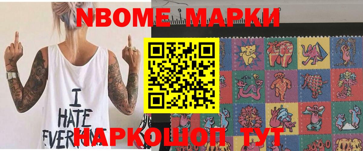 Марки N-bome 1,5мг  Вход с VPN  Марки N-bome 1,5мг  наркошоп  Ялуторовск 